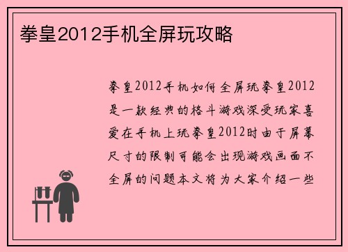 拳皇2012手机全屏玩攻略