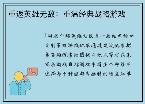 重返英雄无敌：重温经典战略游戏