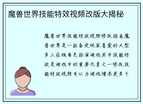魔兽世界技能特效视频改版大揭秘