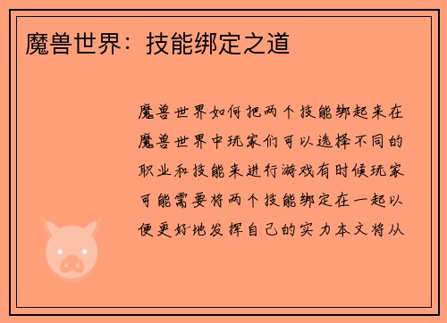 魔兽世界：技能绑定之道