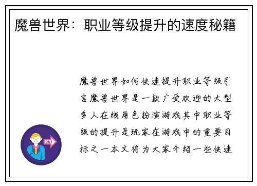 魔兽世界：职业等级提升的速度秘籍