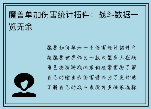 魔兽单加伤害统计插件：战斗数据一览无余