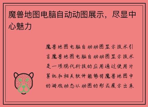 魔兽地图电脑自动动图展示，尽显中心魅力