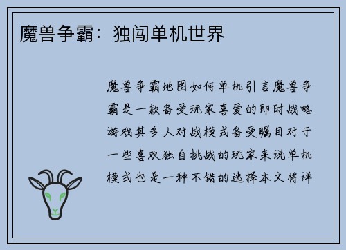 魔兽争霸：独闯单机世界