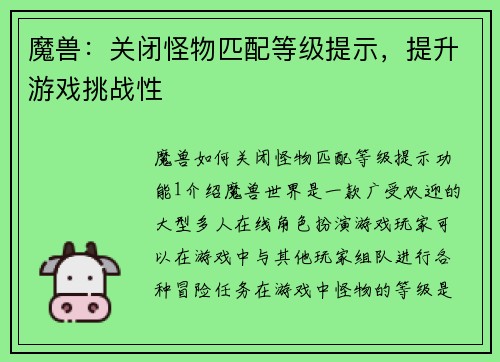 魔兽：关闭怪物匹配等级提示，提升游戏挑战性